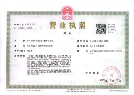 营业执照